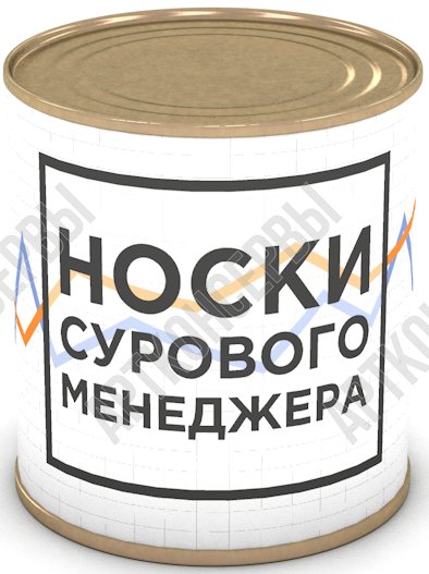 Сувенир в банке "Носки сурового менеджера" 43 р-р