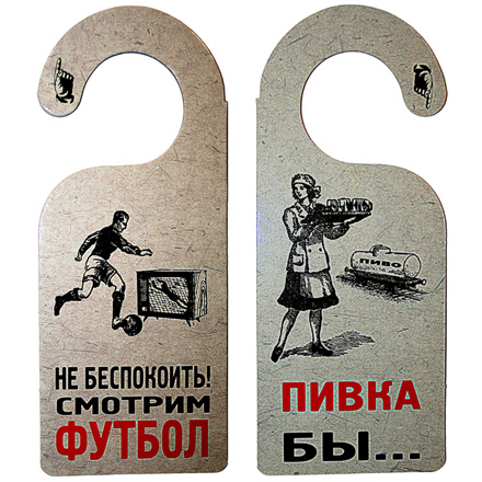 Табличка дверь "Смотрим футбол"