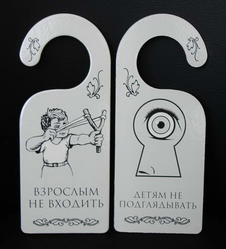 Табличка дверь "Взрослым не входить"