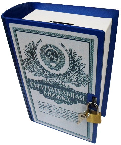 Копилка-книга "Сберкнижка"