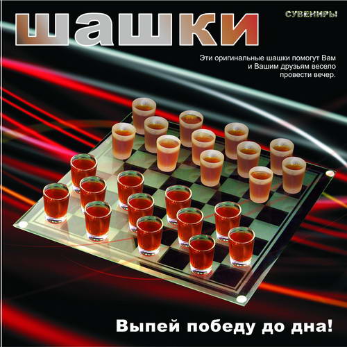 Шашки алкогольные прозрачные/матовые