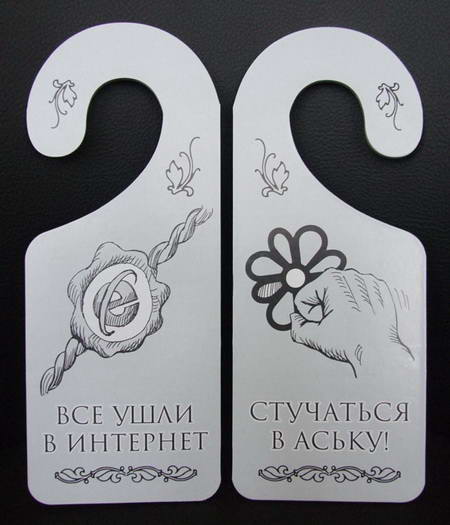 Табличка дверь "Все ушли в интернет"