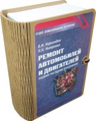 Набор "Ремонт автомобилей"