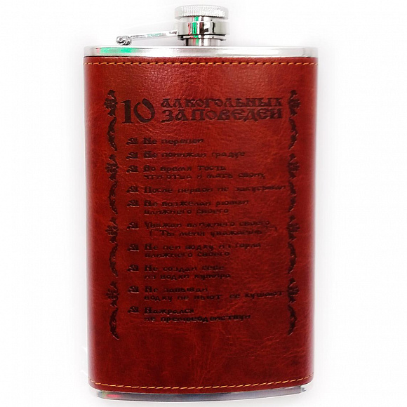 Фляжка "10 алкогольных заповедей"