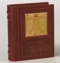 Книга-миниатюра "Леонардо да Винчи"