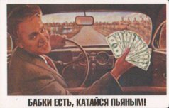 Магнит "Бабки есть, катайся пьяным"