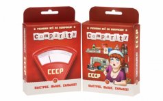Игра "Comparity СССР"