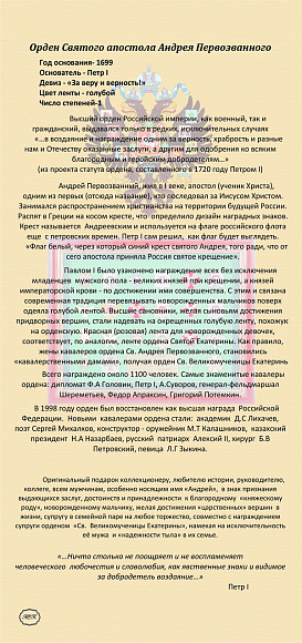 Подарочный набор "Орден Андрея Первозванного"