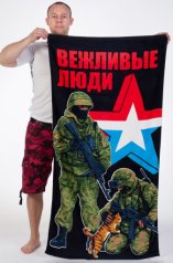 Полотенце «Вежливые люди»