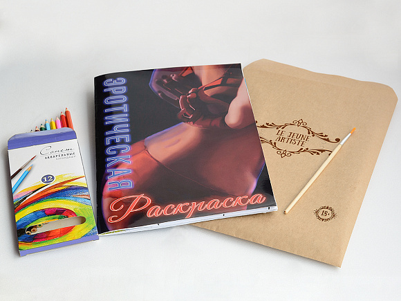 Подарочный набор «Эротическая раскраска»
