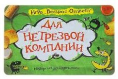 Игра вопрос-ответ  "Для нетрезвой компании"
