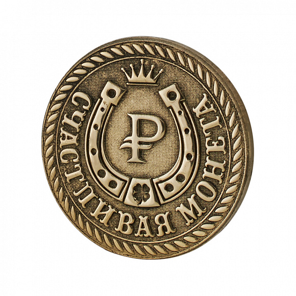 Монета именная