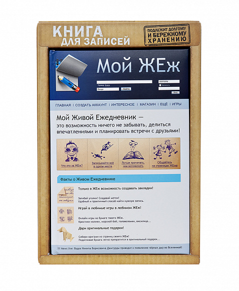 Ежедневник "Мой ЖЕЖ"