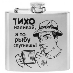 Фляжка "Тихо наливай" 150 мл.