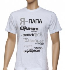 Футболка "Папа этого ребенка"
