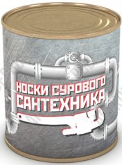 Носки сурового сантехника