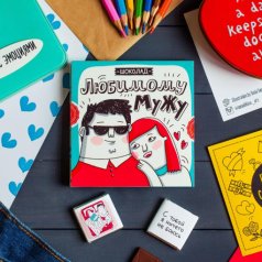 Шоколадный набор "Любимому мужу"