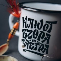 Кружка "Клюет вчера и завтра"