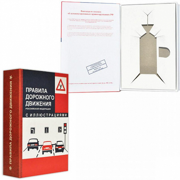 Книга-ложемент под бутылку "Правила дорожного движения"