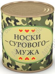 Носки сурового мужа