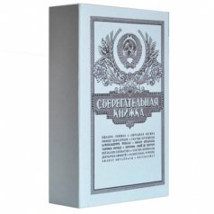 Книга-ложемент под бутылку