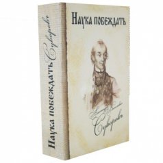 Книга-шкатулка с керам. флягой