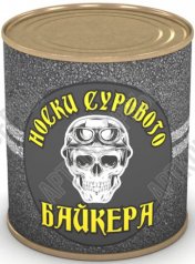 Носки сурового байкера