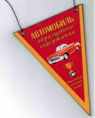 Вымпел "Автомобиль образцового содержания"