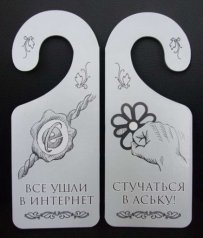 Табличка дверь "Все ушли в интернет"