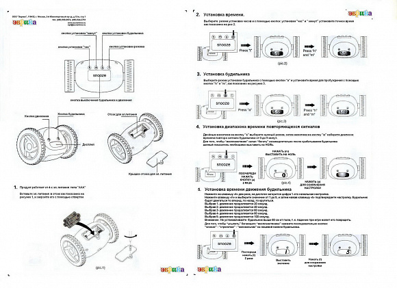 Часы-будильник уезжающий