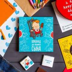 Шоколадный набор "Любимому сыну"