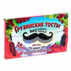 Игра "Грузинские тосты"