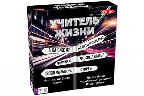 Игра "Учитель жизни" (Tactic)
