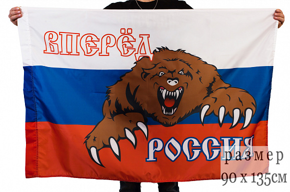 Флаг Вперед Россия! 90х135