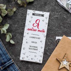 Шоколад "Ты и решай"