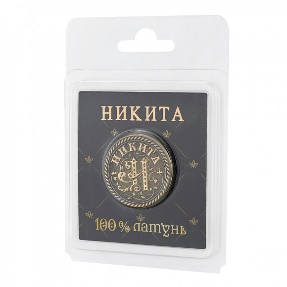 Монета именная