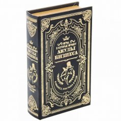 Книга-сейф "Акулы бизнеса"