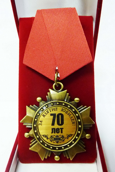 Орден в футляре юбилейный