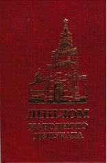 Диплом народного депутата