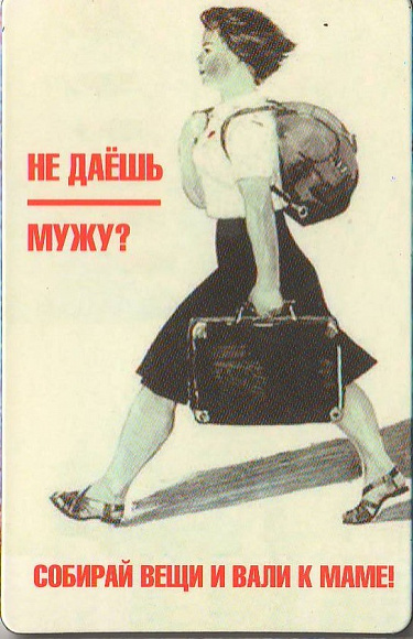 Магнит "Не даешь мужу?"