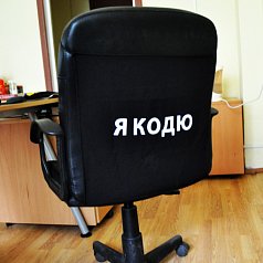 Чехол на офисное кресло "Я кодю"