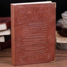 Ежедневник "История моего успеха"