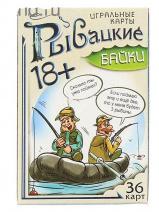 Карты игральные "Рыбацкие байки"