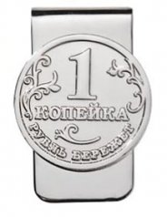 Зажим для купюр «Копейка рубль бережет»