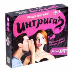 Игра настольная "Интрига"