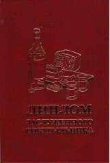 Диплом заслуженного собутыльника