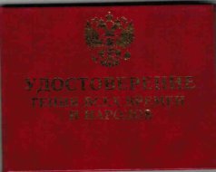 Удостоверение "Гений"