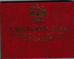 Удостоверение "Гений"