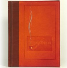 Книга кожаный переплет "Трубки"