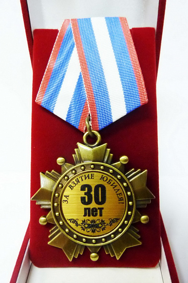 Орден в футляре юбилейный